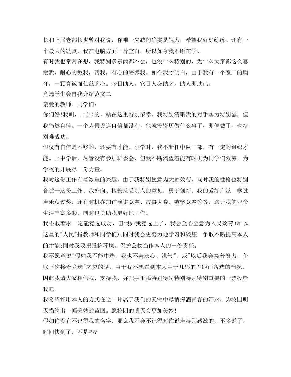 竞选学生会自我介绍参考范文「一分钟」 _第2页