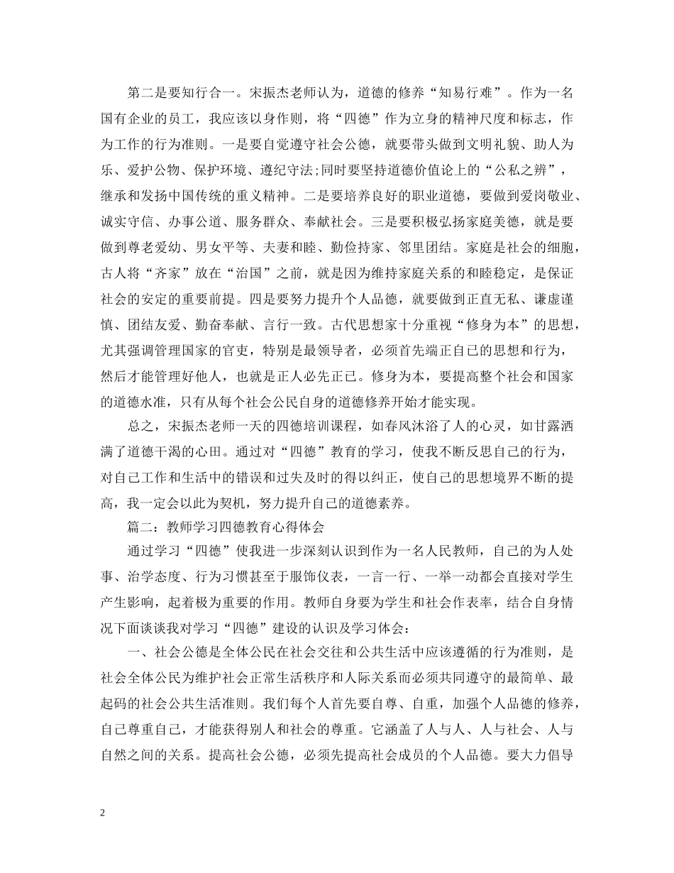 教师学习四德教育心得体会3篇 _第2页
