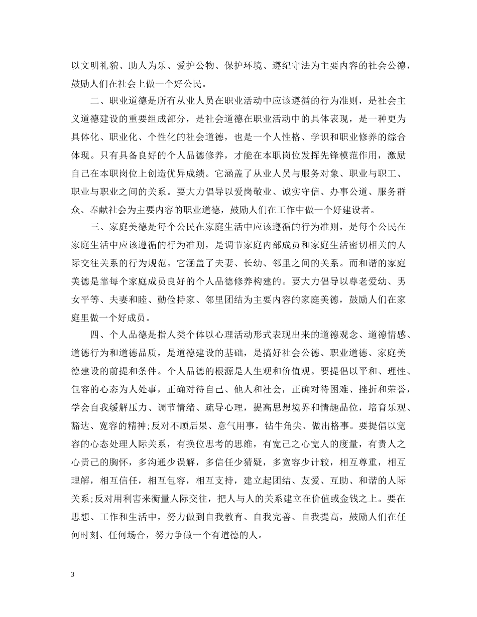 教师学习四德教育心得体会3篇 _第3页