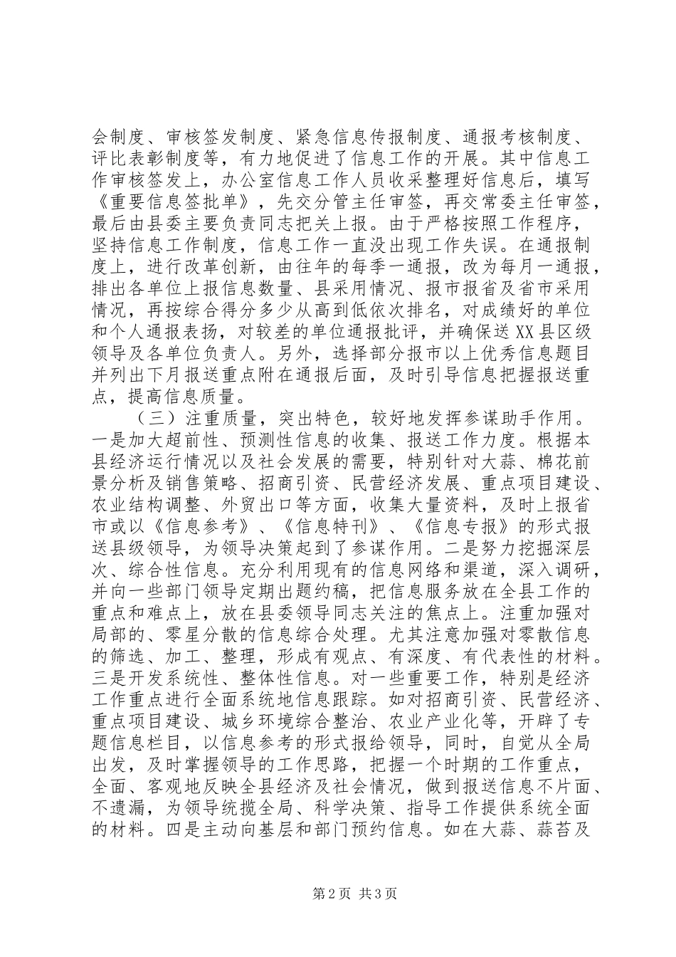 (县委信息科)某年信息工作总结 _第2页