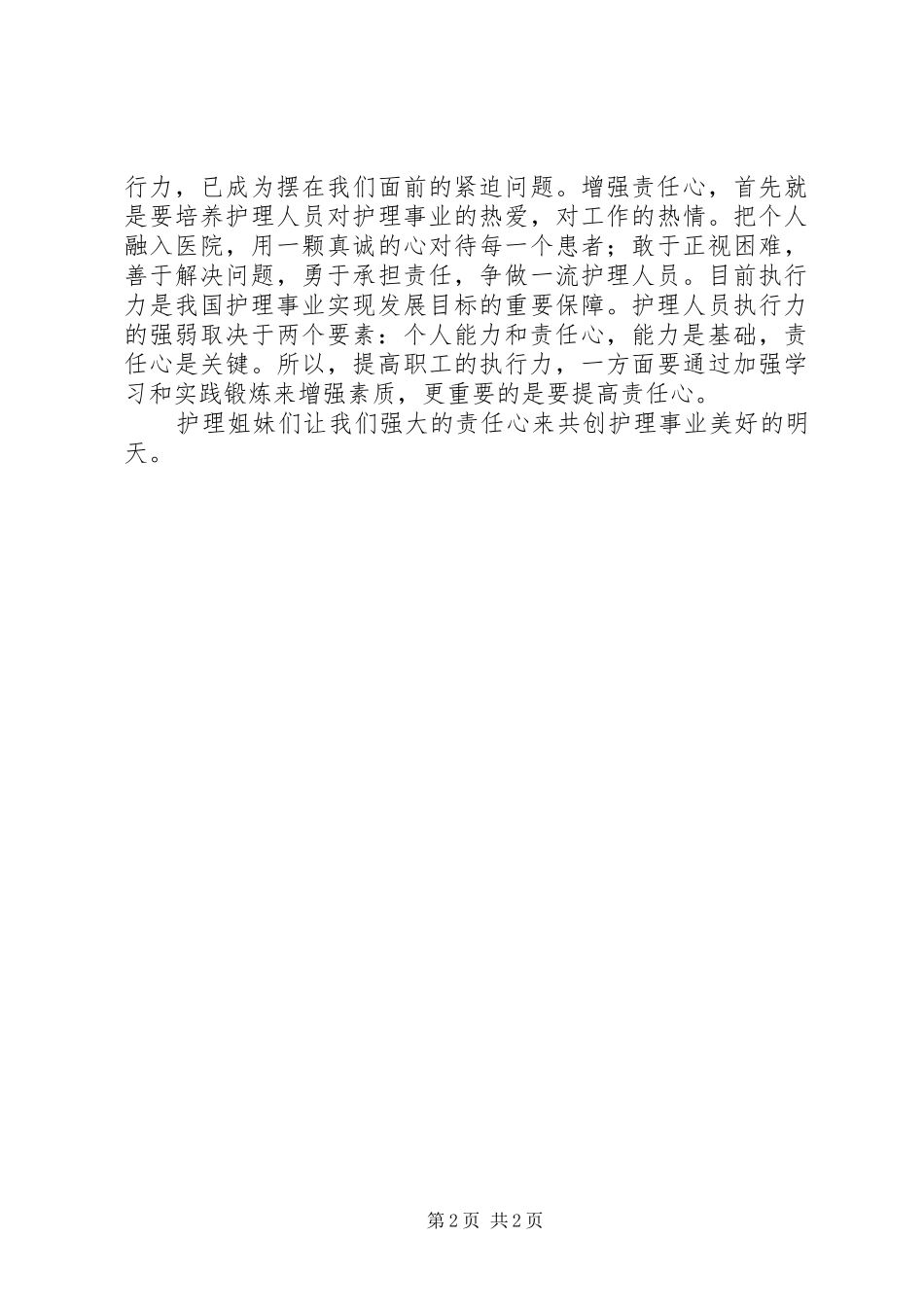 《赢在执行》读后有感。。。李国飞_第2页