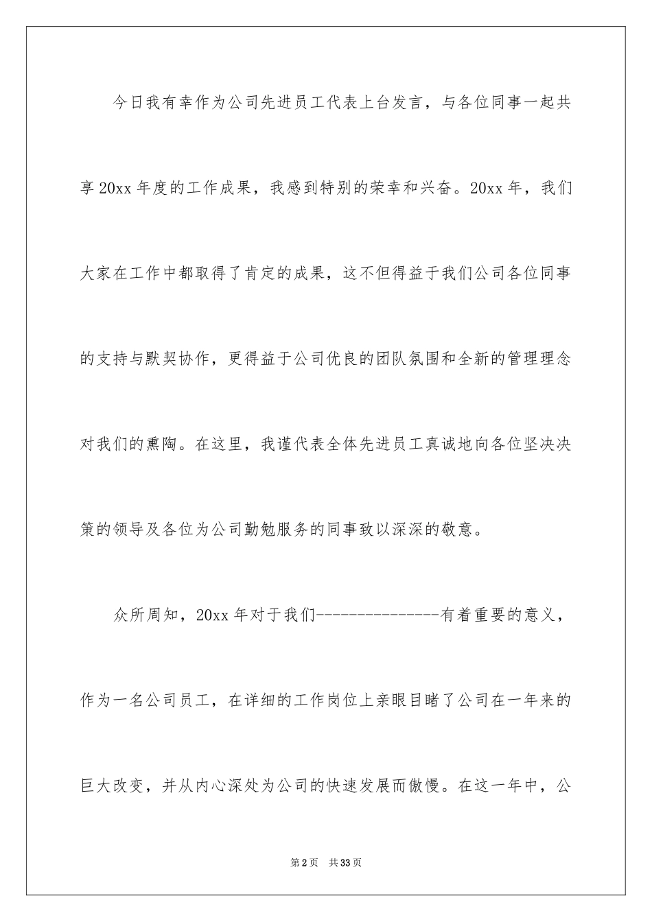 2024优秀员工演讲稿_2436_第2页