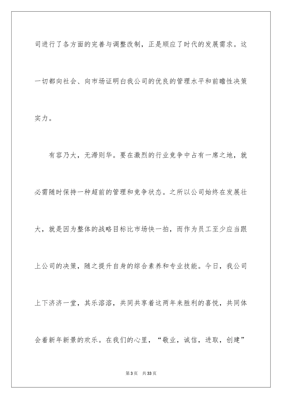 2024优秀员工演讲稿_2436_第3页