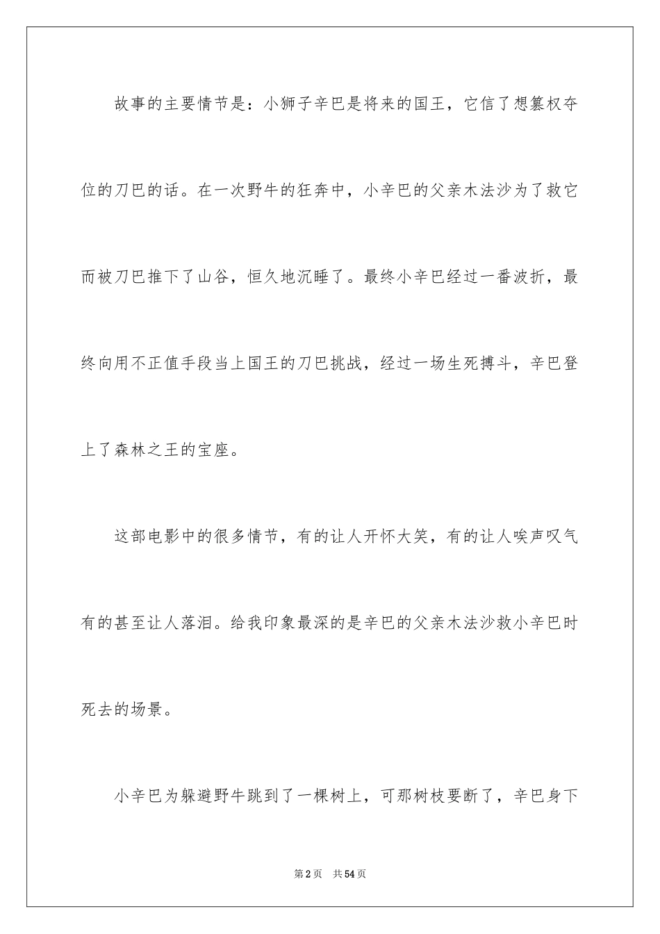 2024《狮子王》观后感_10_第2页