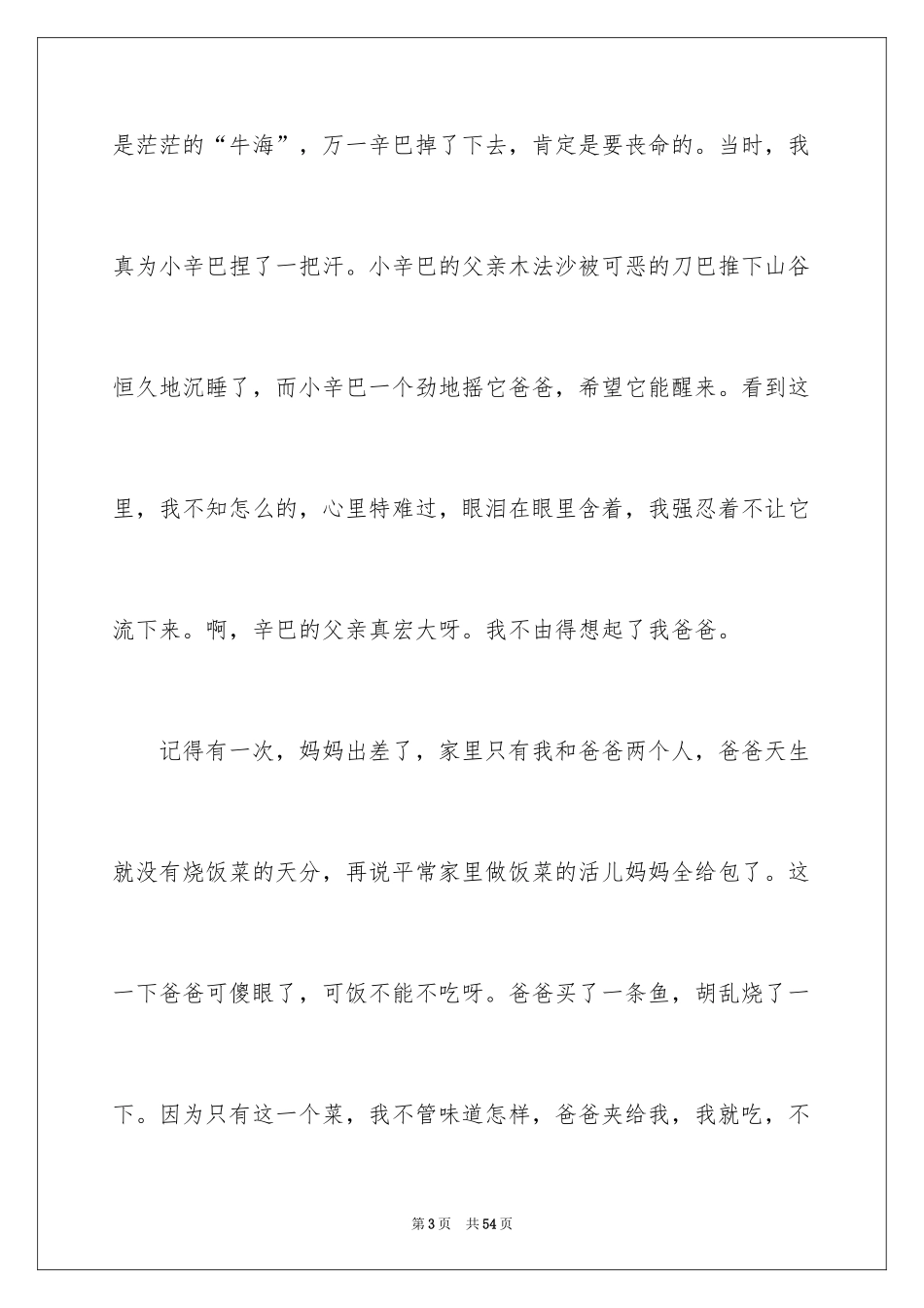2024《狮子王》观后感_10_第3页