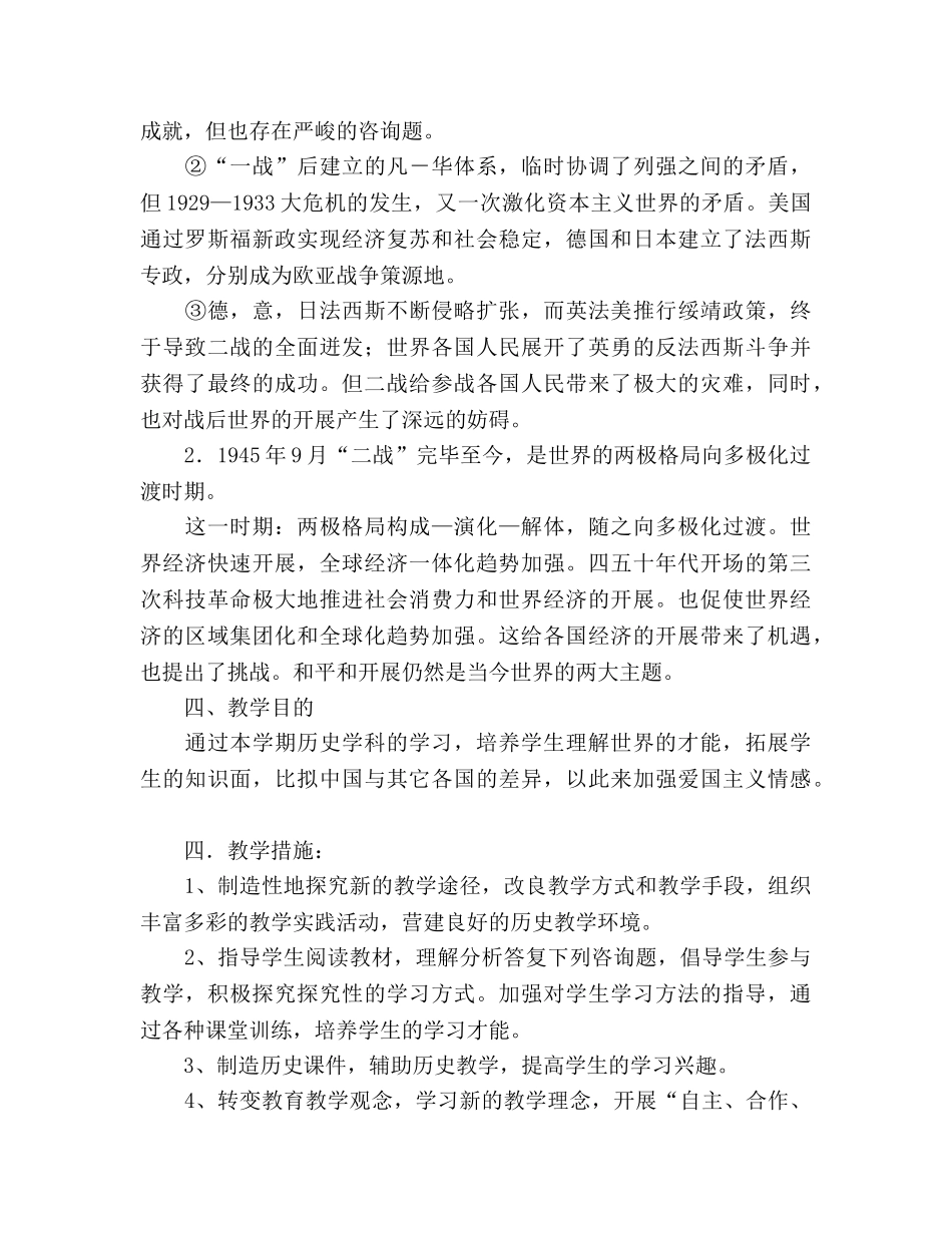 九年级历史下学期教学工作参考计划6 _第2页
