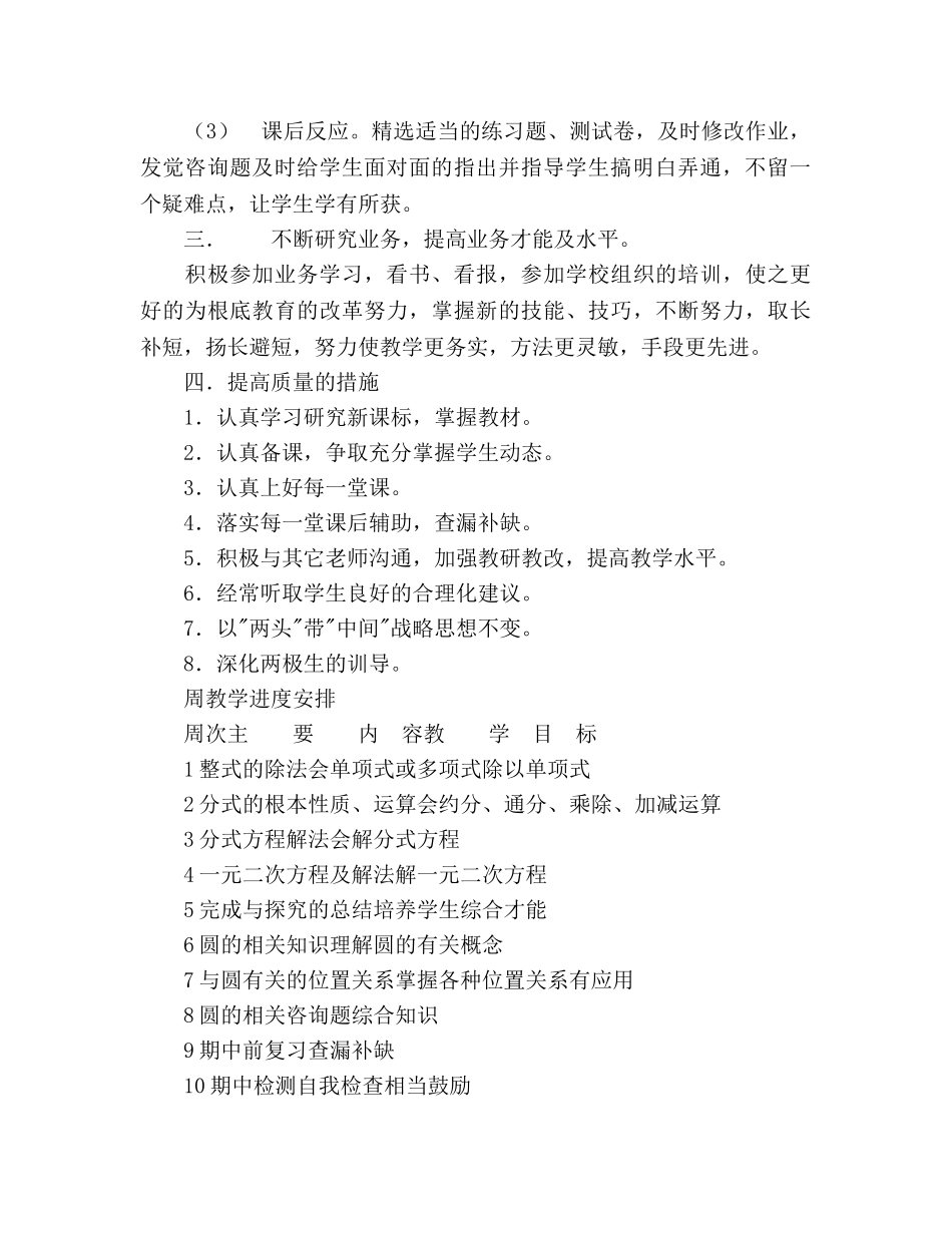 九年级数学教学参考计划范文1 _第2页