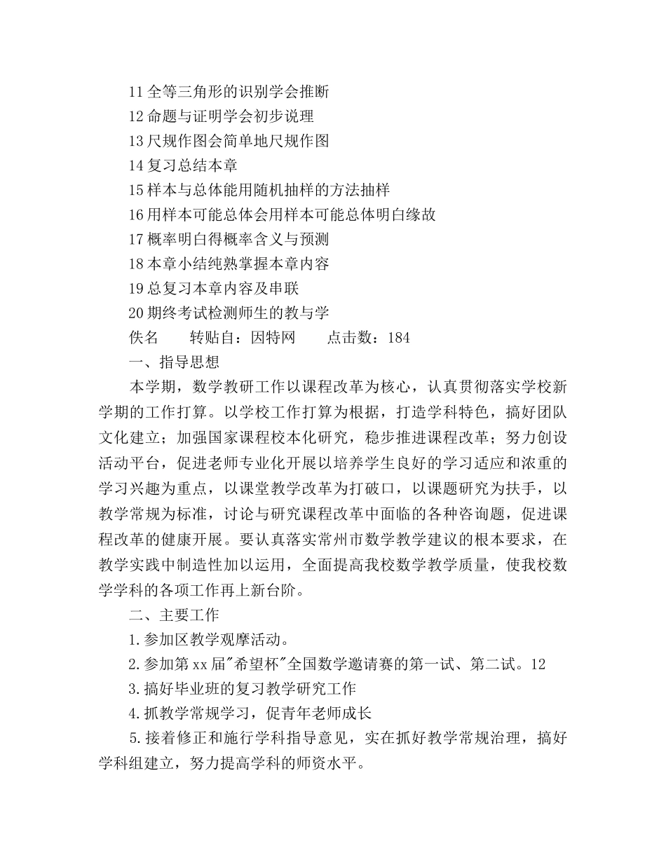 九年级数学教学参考计划范文1 _第3页