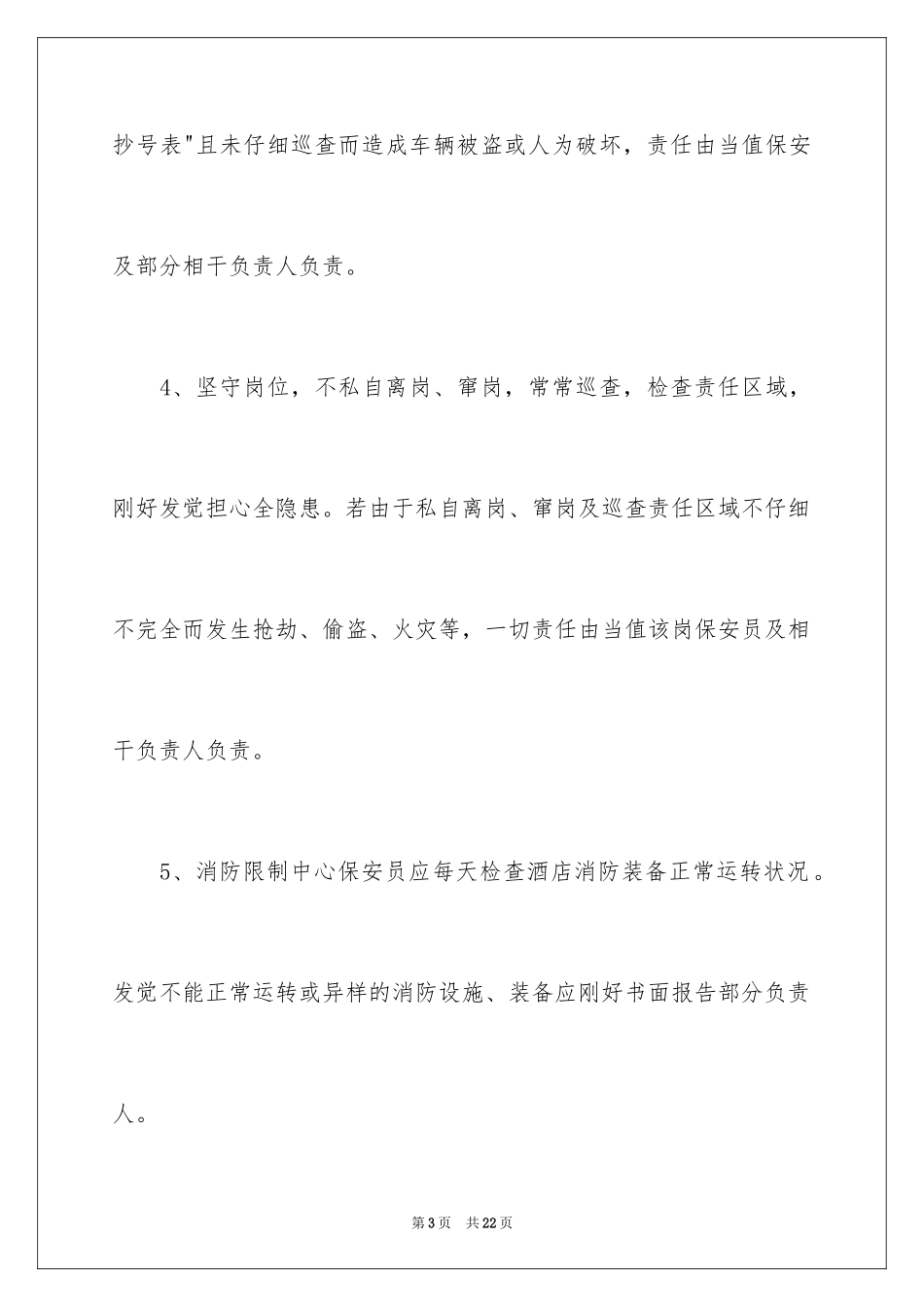 2024安全保证书_442_第3页