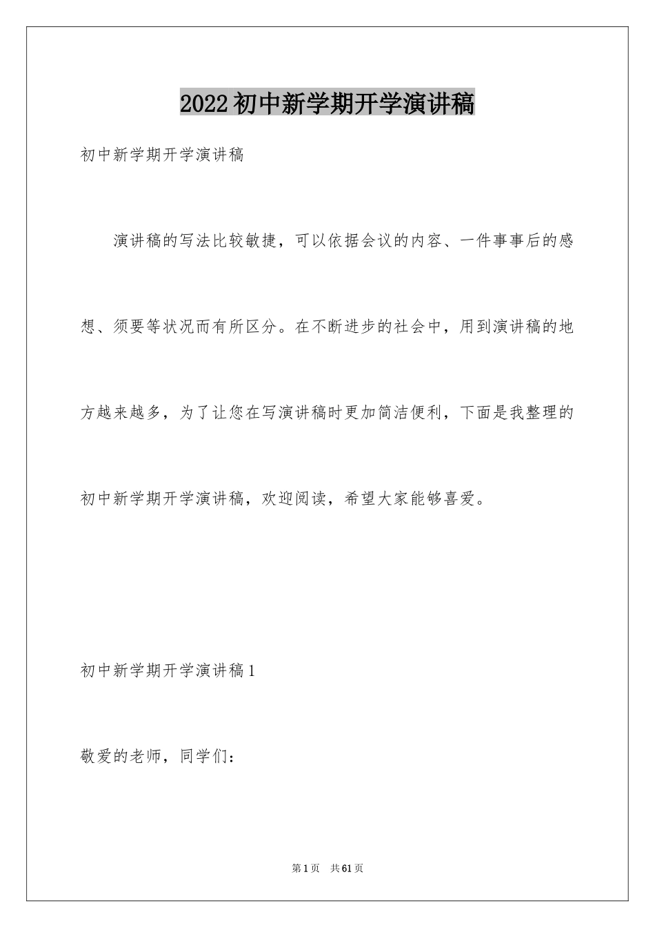 2024初中新学期开学演讲稿_20_第1页