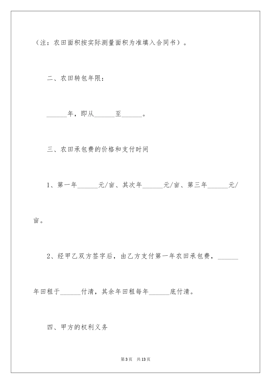2024农田承包合同_第3页