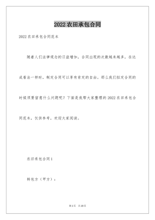 2024农田承包合同