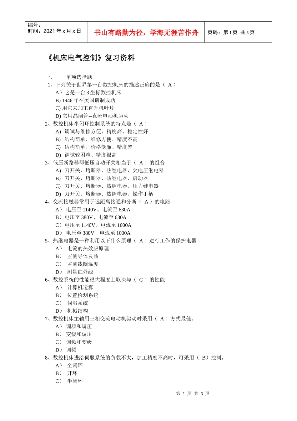 数控机床电气控制试题及答案_第1页