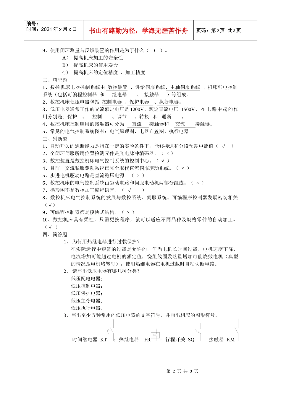数控机床电气控制试题及答案_第2页