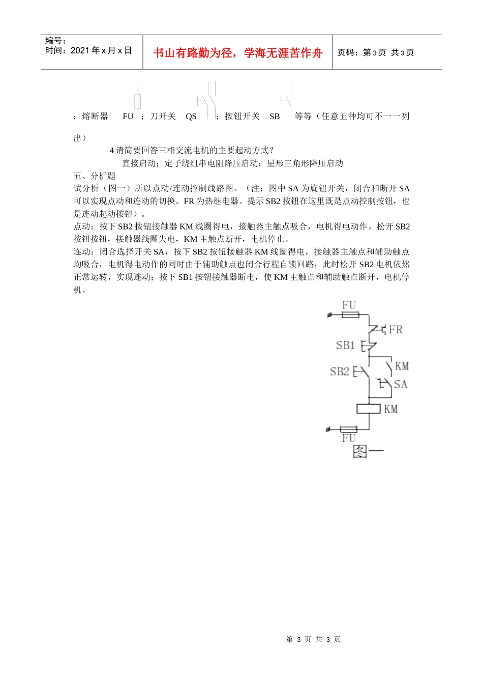 数控机床电气控制试题及答案_第3页