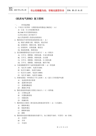 数控机床电气控制试题及答案