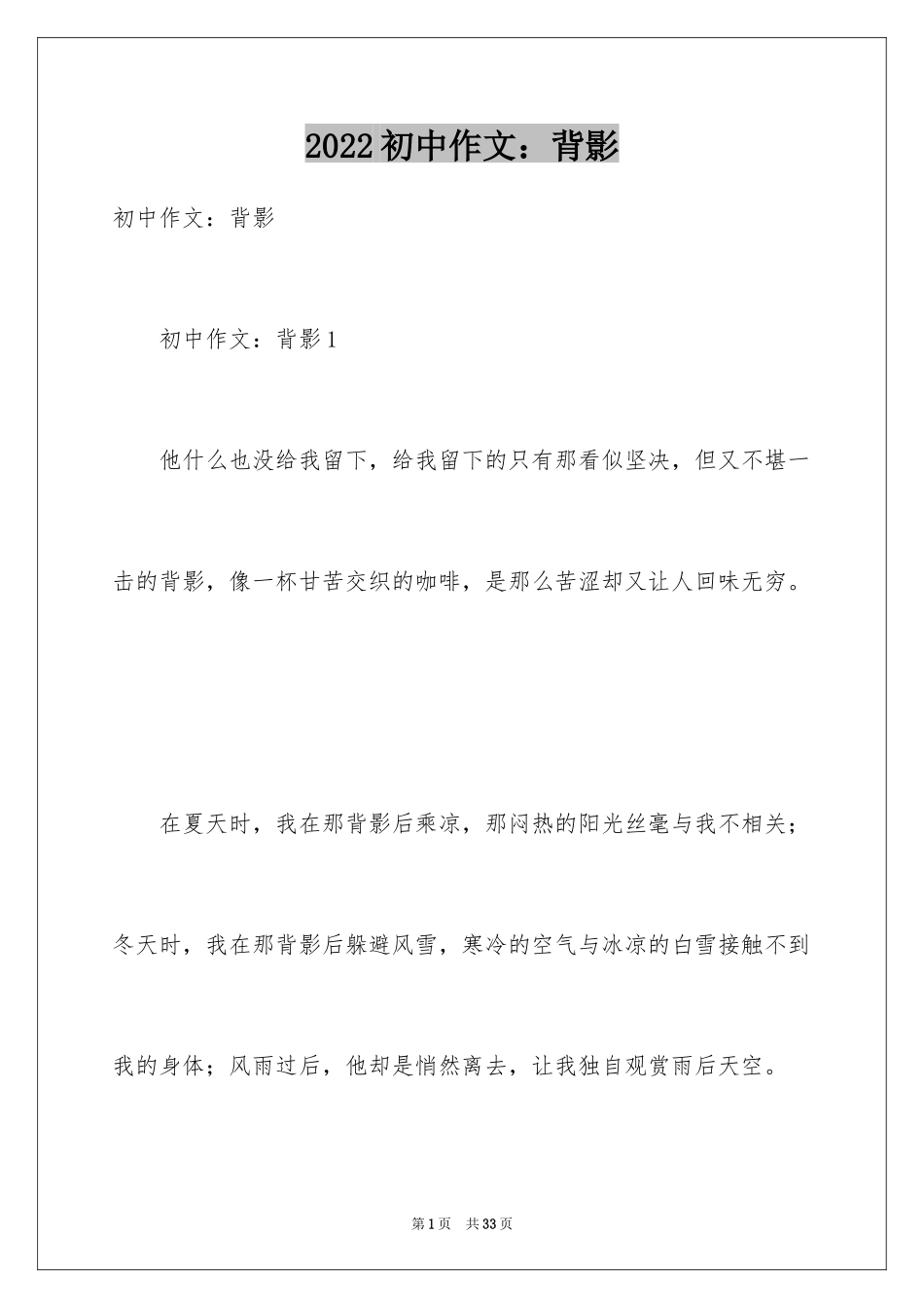 2024初中作文：背影_第1页