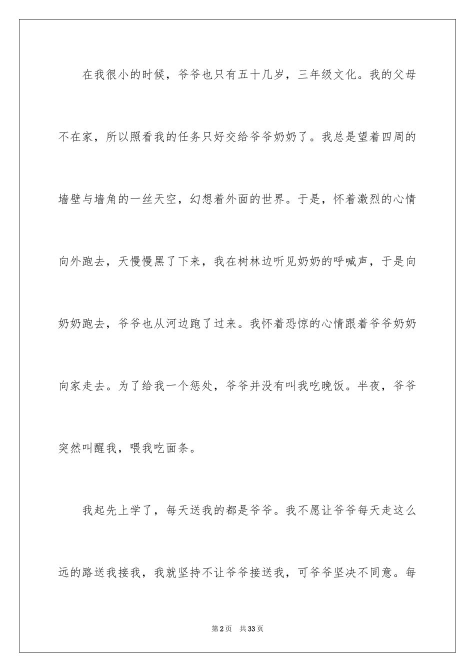 2024初中作文：背影_第2页