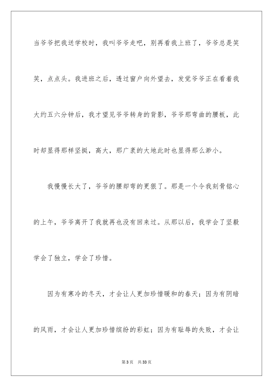 2024初中作文：背影_第3页