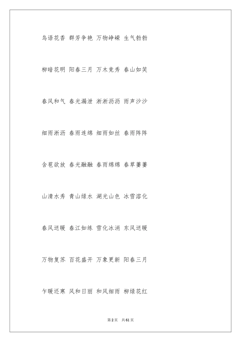 2024好词好句作文_99_第2页