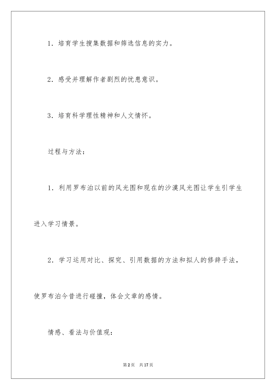 2024《罗布泊，消逝的仙湖》教学设计_第2页