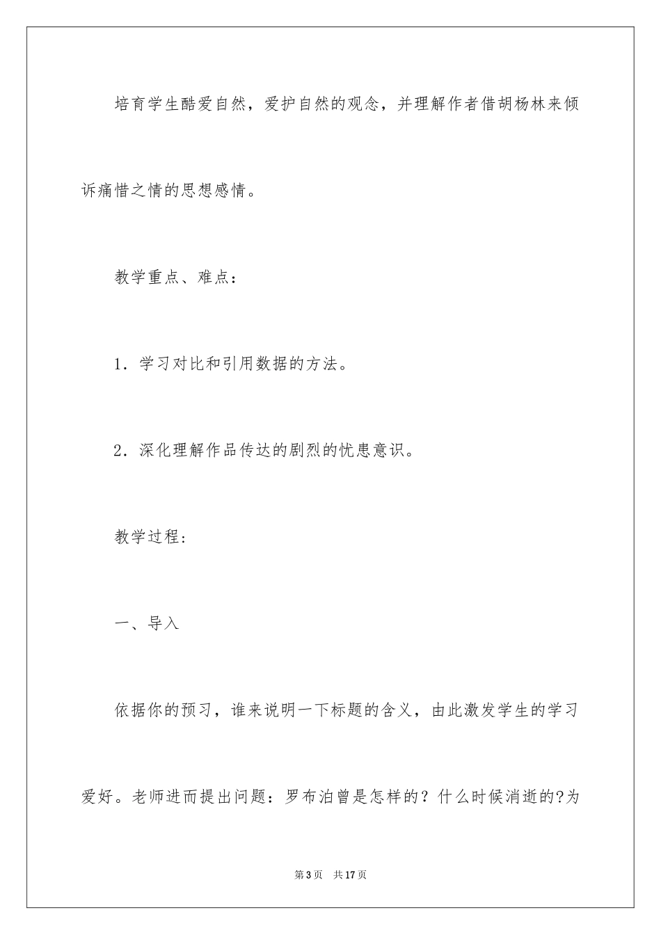 2024《罗布泊，消逝的仙湖》教学设计_第3页