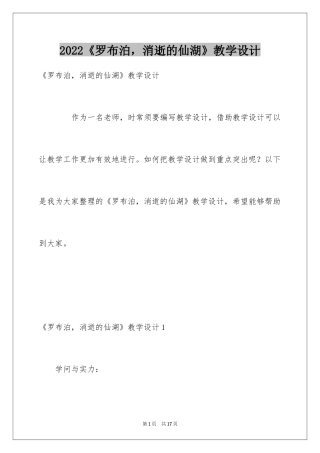 2024《罗布泊，消逝的仙湖》教学设计
