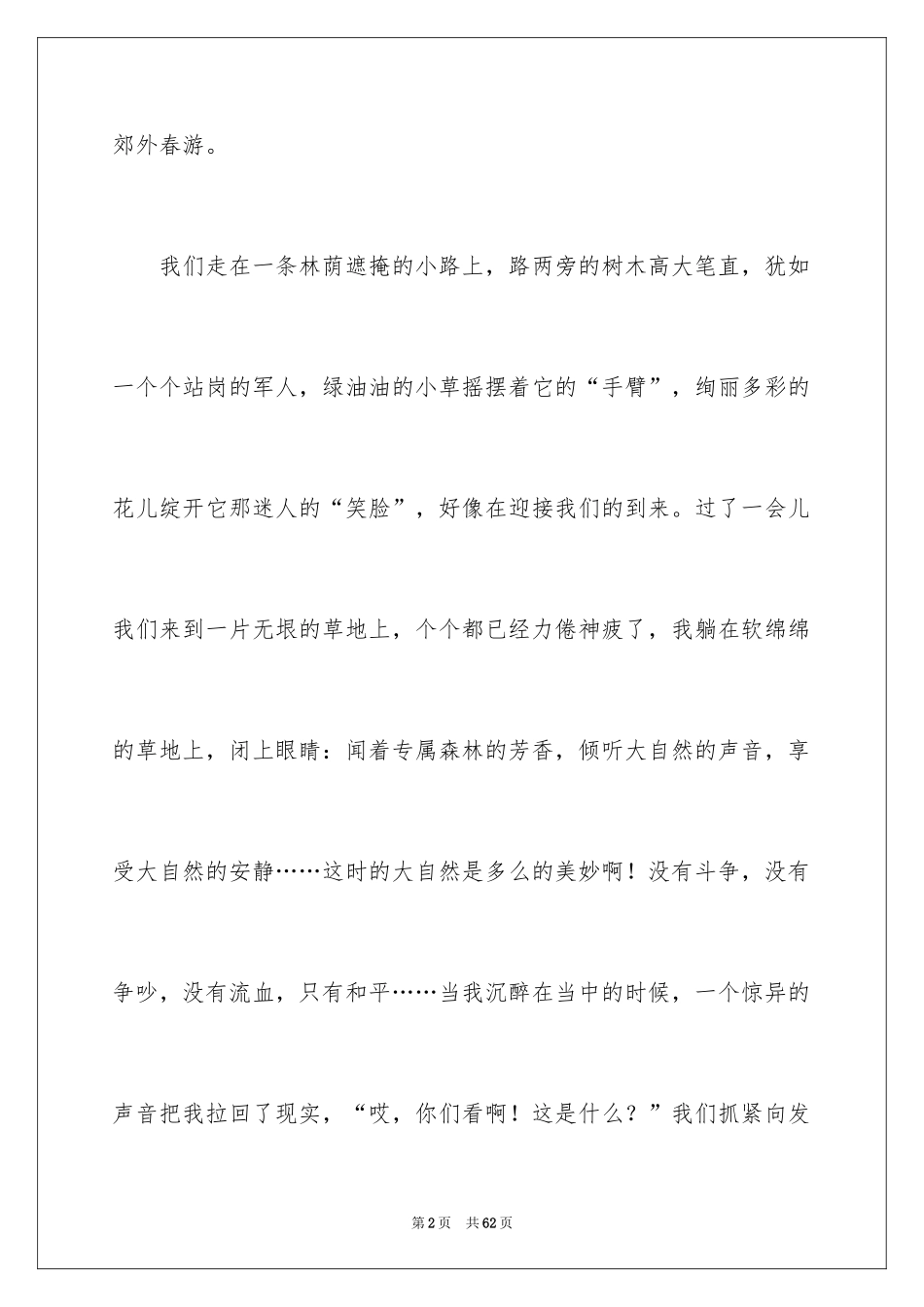 2024大自然的发现作文_2_第2页