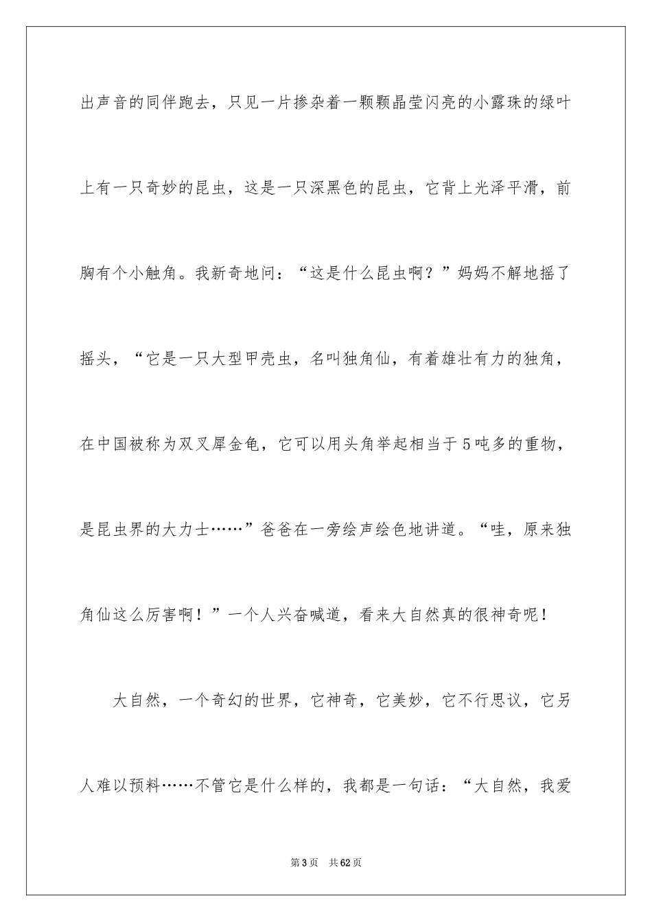 2024大自然的发现作文_2_第3页
