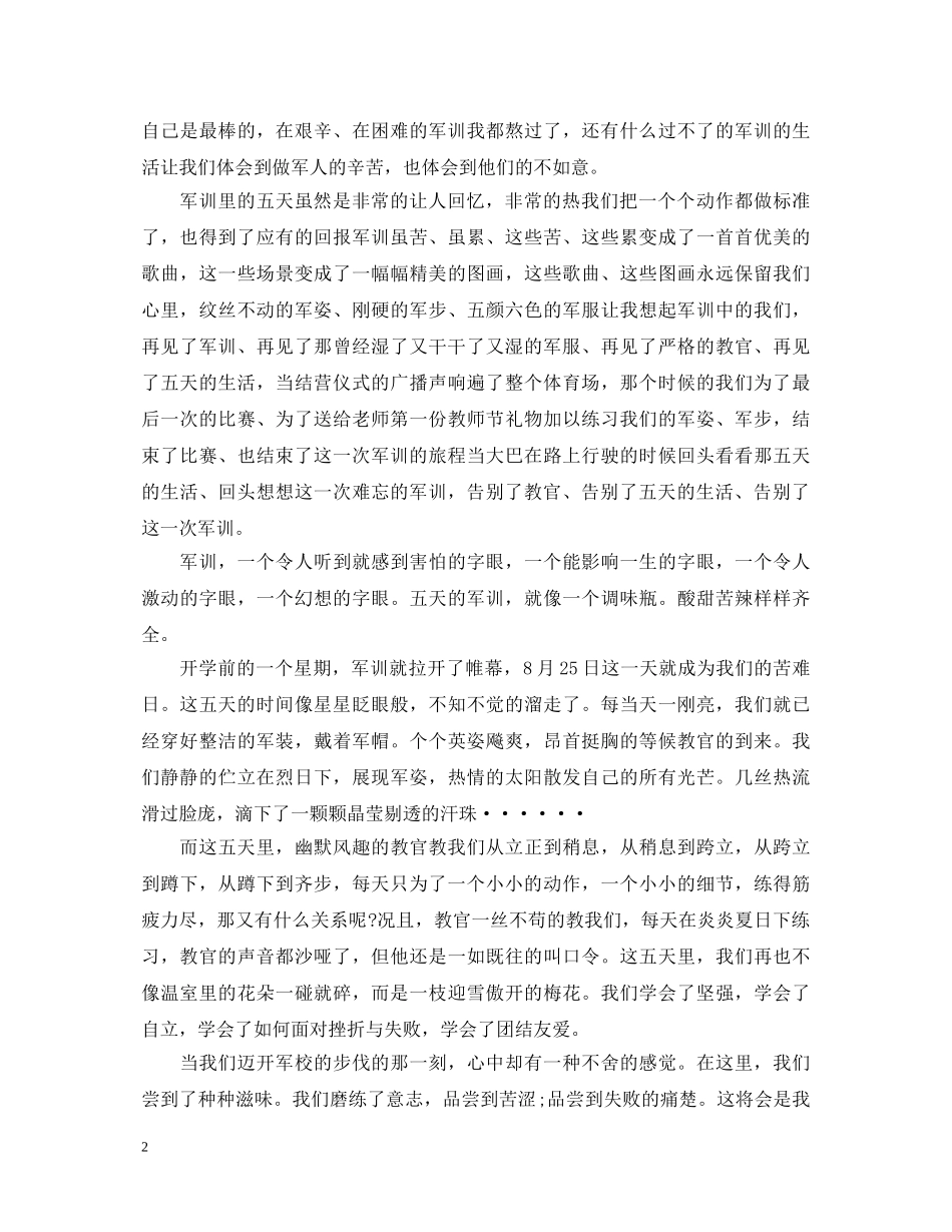 大学2000字军训心得体会总结 _第2页