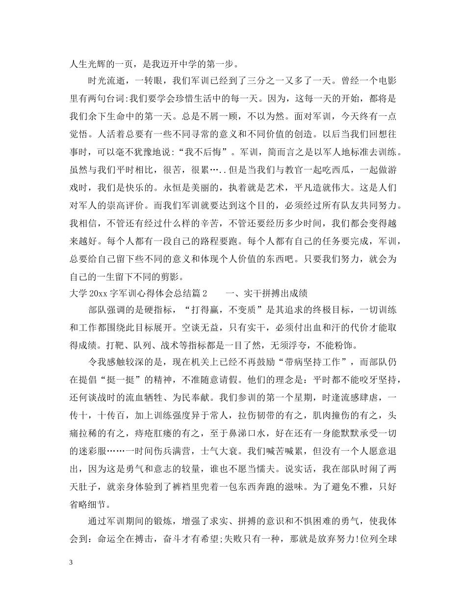 大学2000字军训心得体会总结 _第3页