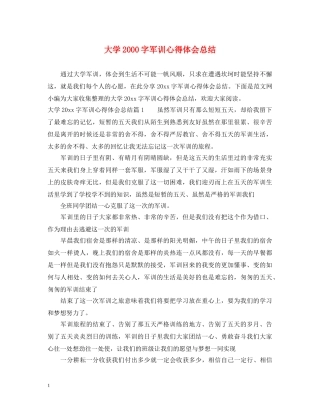 大学2000字军训心得体会总结 