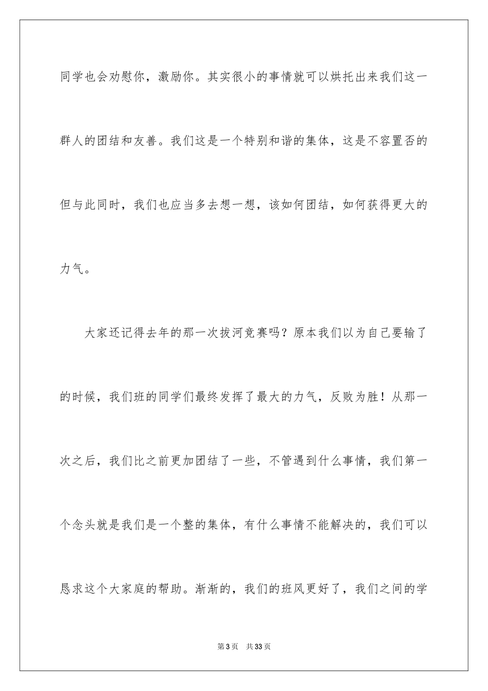 2024团结就是力量演讲稿_575_第3页