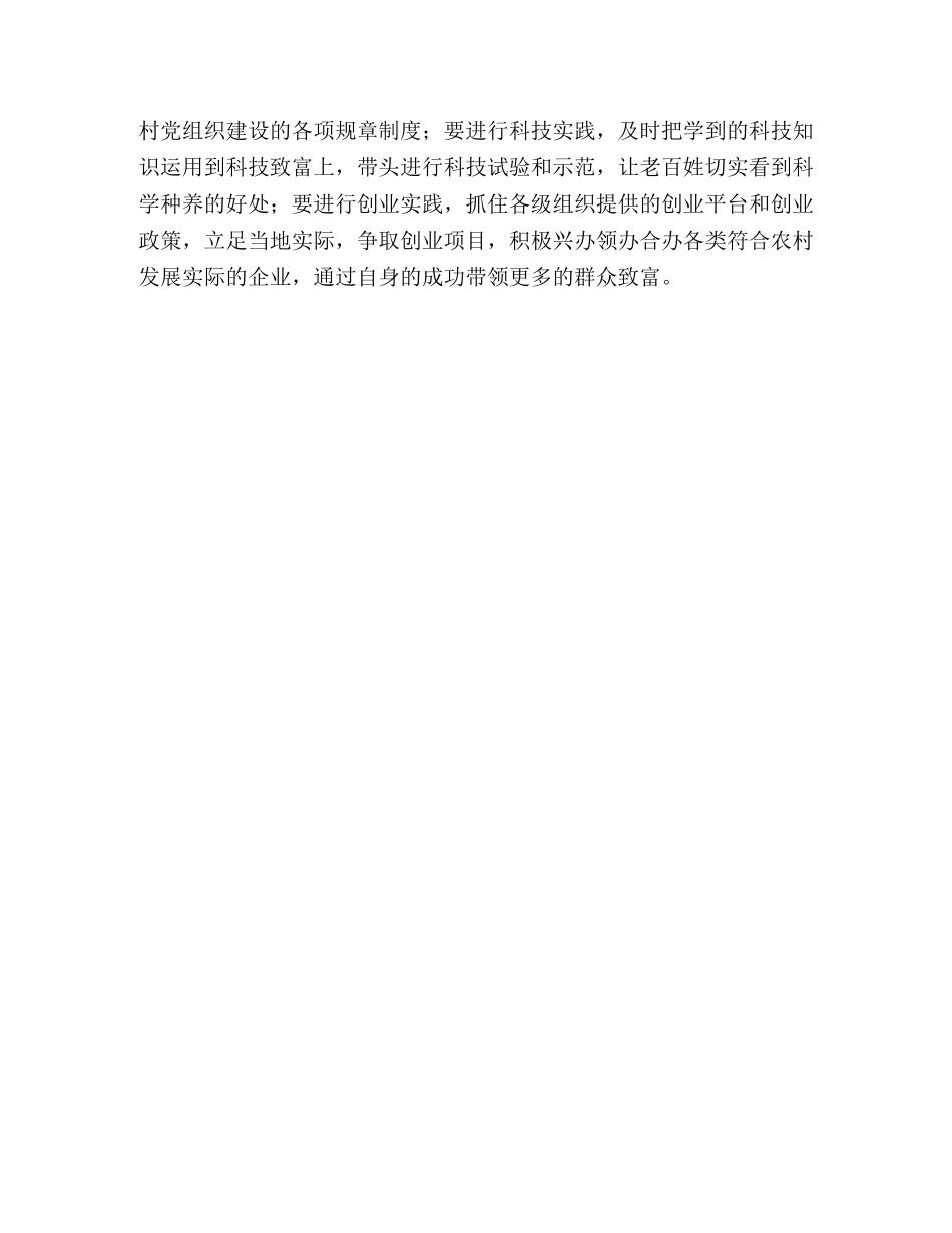 大学生村官建设学习型党组织工作心得 _第2页