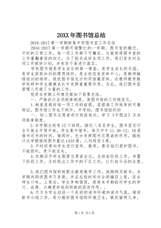 20XX年图书馆总结