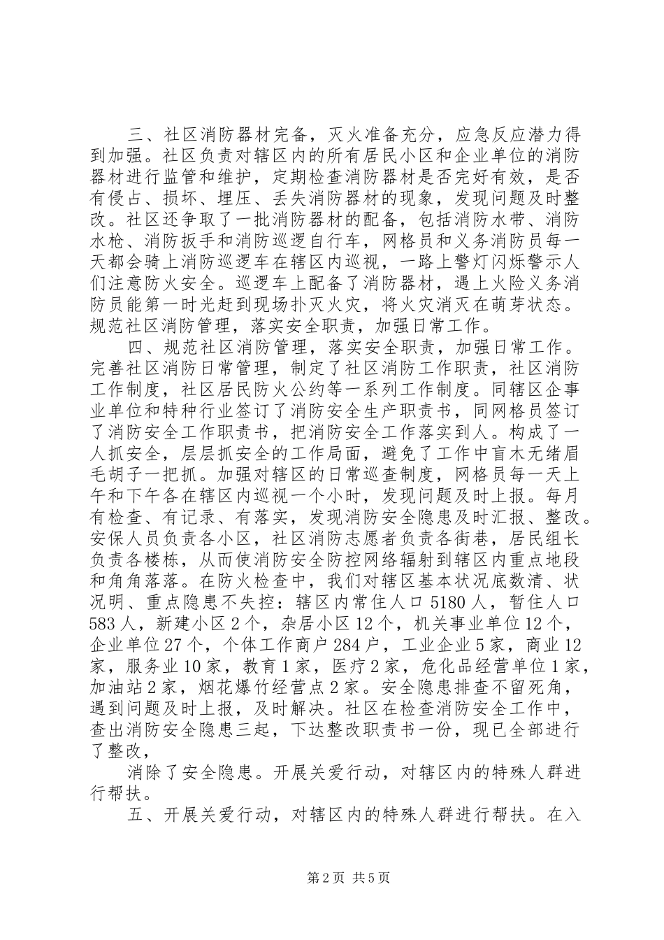 20XX年消防安全宣传月活动总结大全_第2页