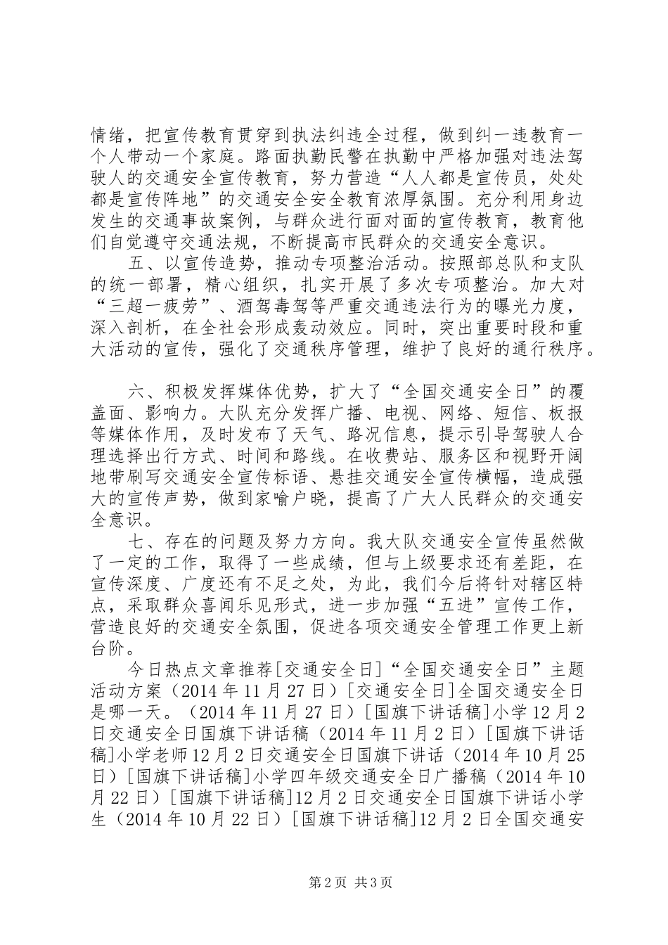 “全国交通安全日”活动总结 _第2页