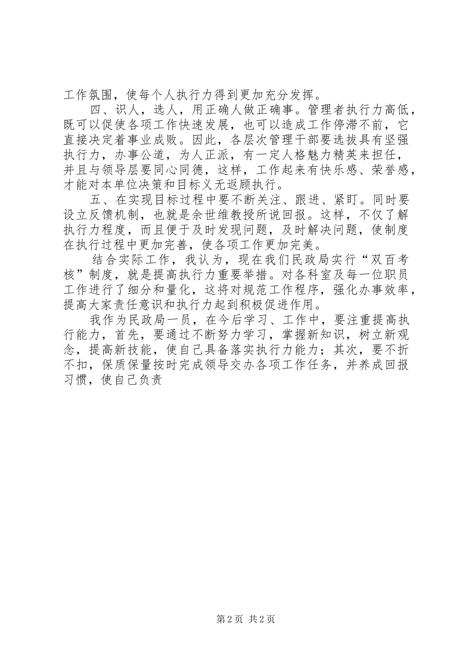 《赢在执行》观后心得_第2页