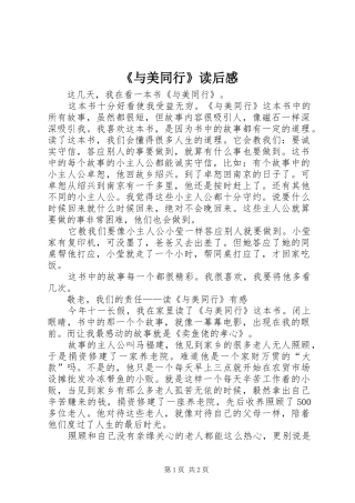 《与美同行》读后心得