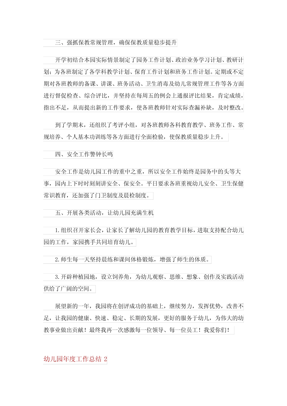 2023年幼儿园年度工作总结15篇 _第2页