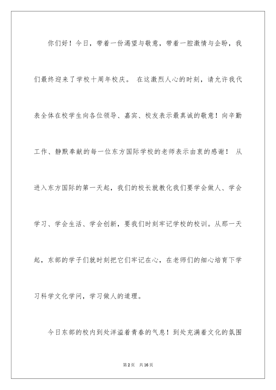 2024十年庆典活动上的致辞_第2页