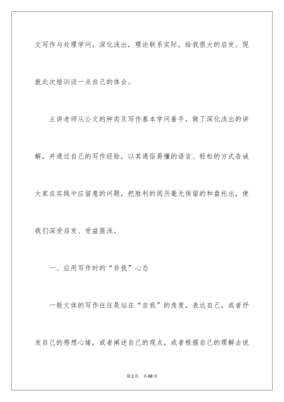 2024公文写作培训心得体会_第2页
