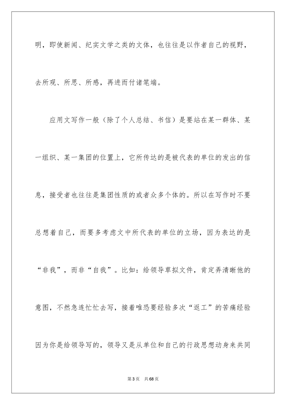 2024公文写作培训心得体会_第3页