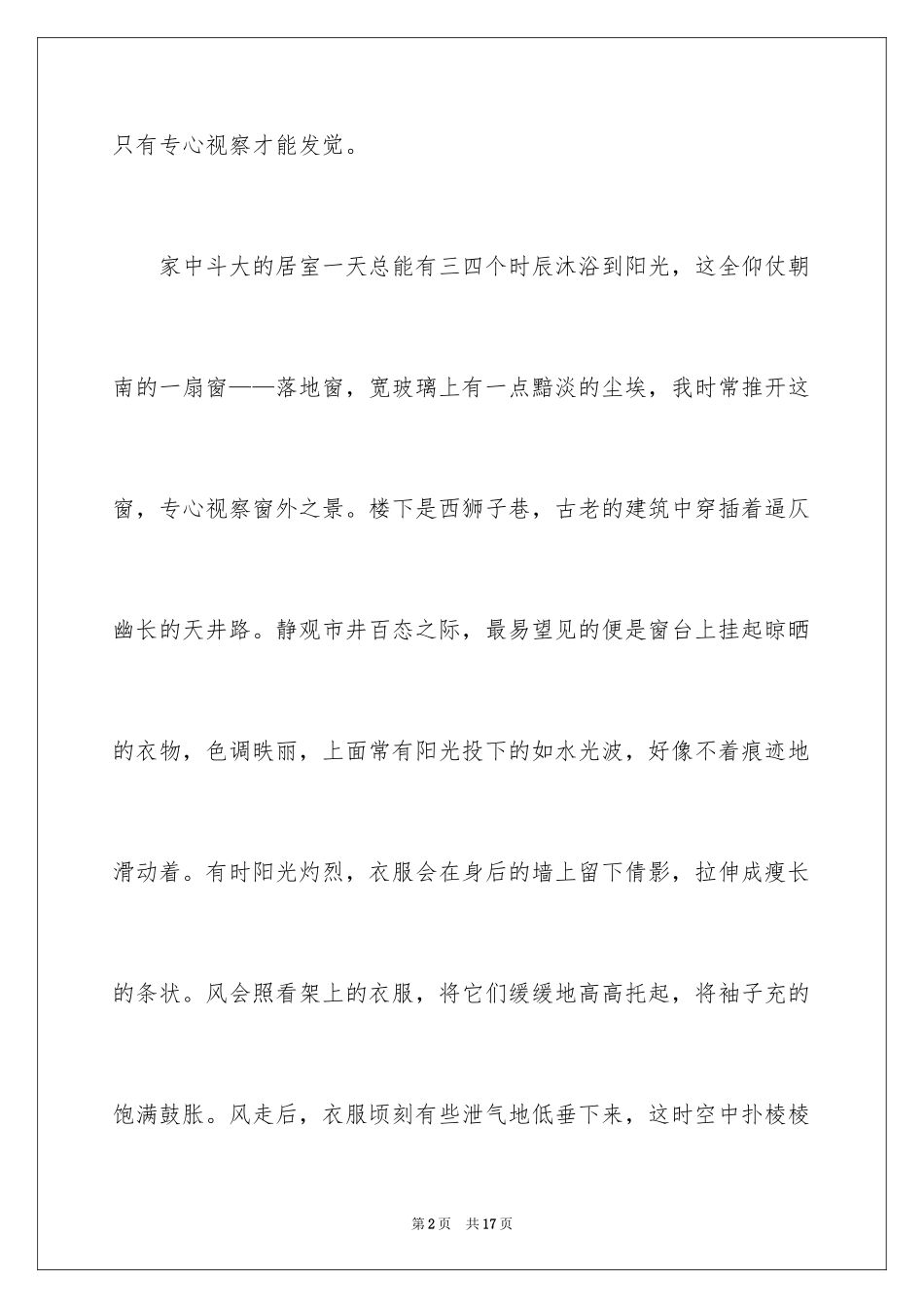 2024发现中考作文_1_第2页