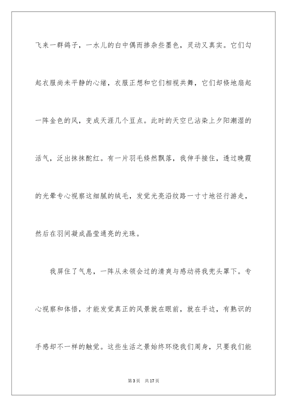 2024发现中考作文_1_第3页