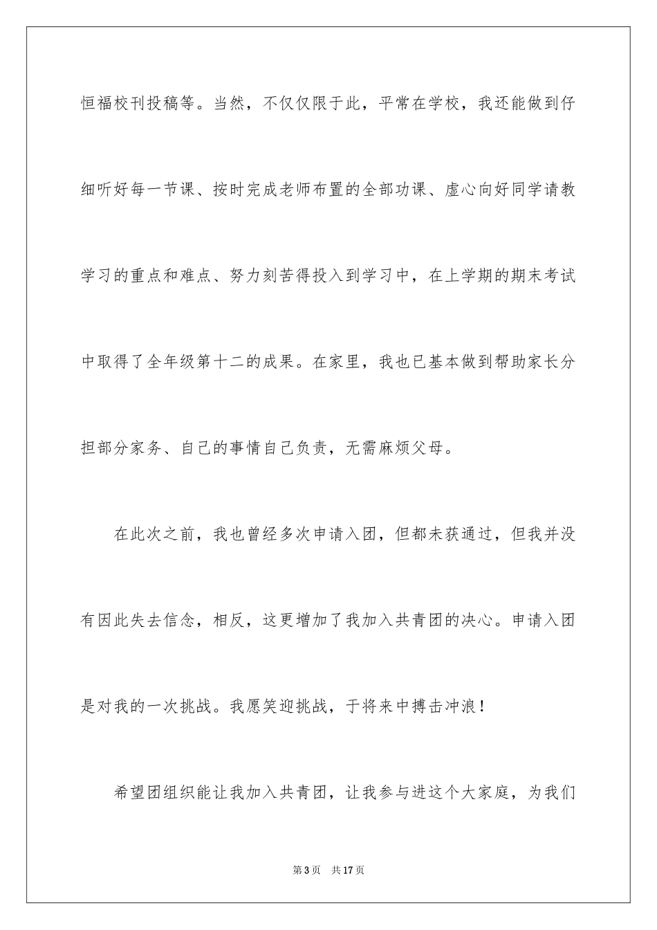 20243月高一入团申请书_1_第3页