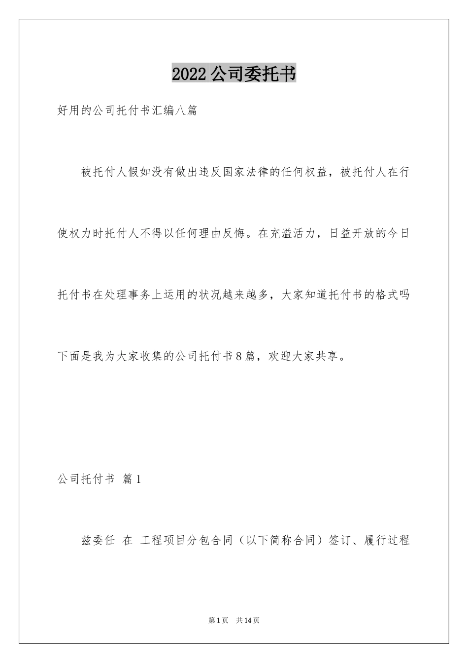 2024公司委托书_50_第1页