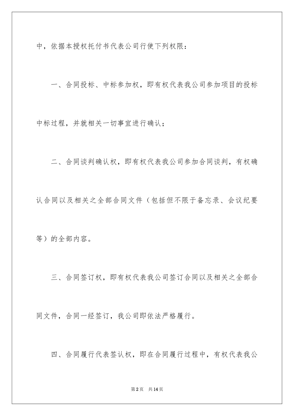 2024公司委托书_50_第2页