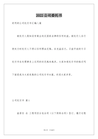 2024公司委托书_50