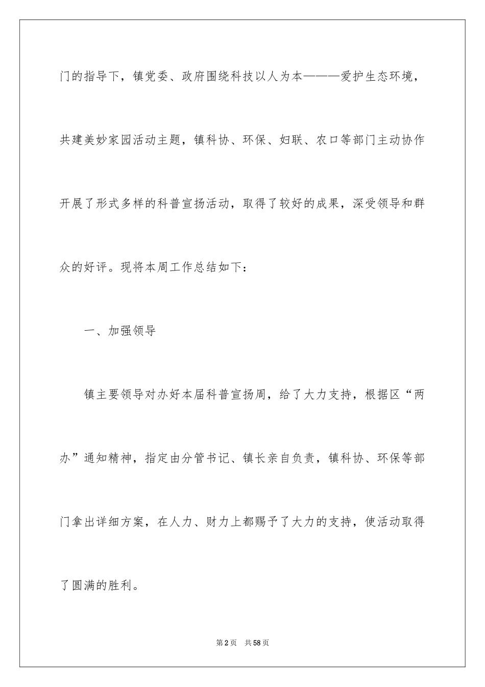 2024个人一周工作总结_7_第2页